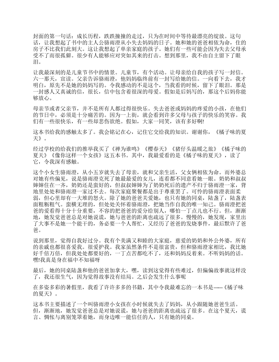 橘子味的夏天读后感5篇_第2页