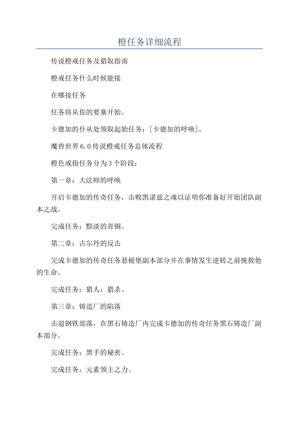 橙任务详细流程_第1页