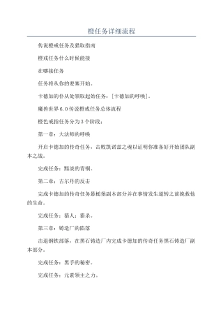 橙任务详细流程