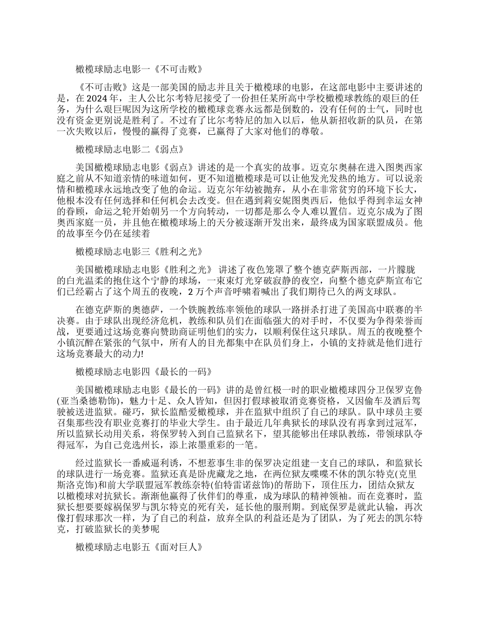 橄榄球励志电影有哪些_第1页