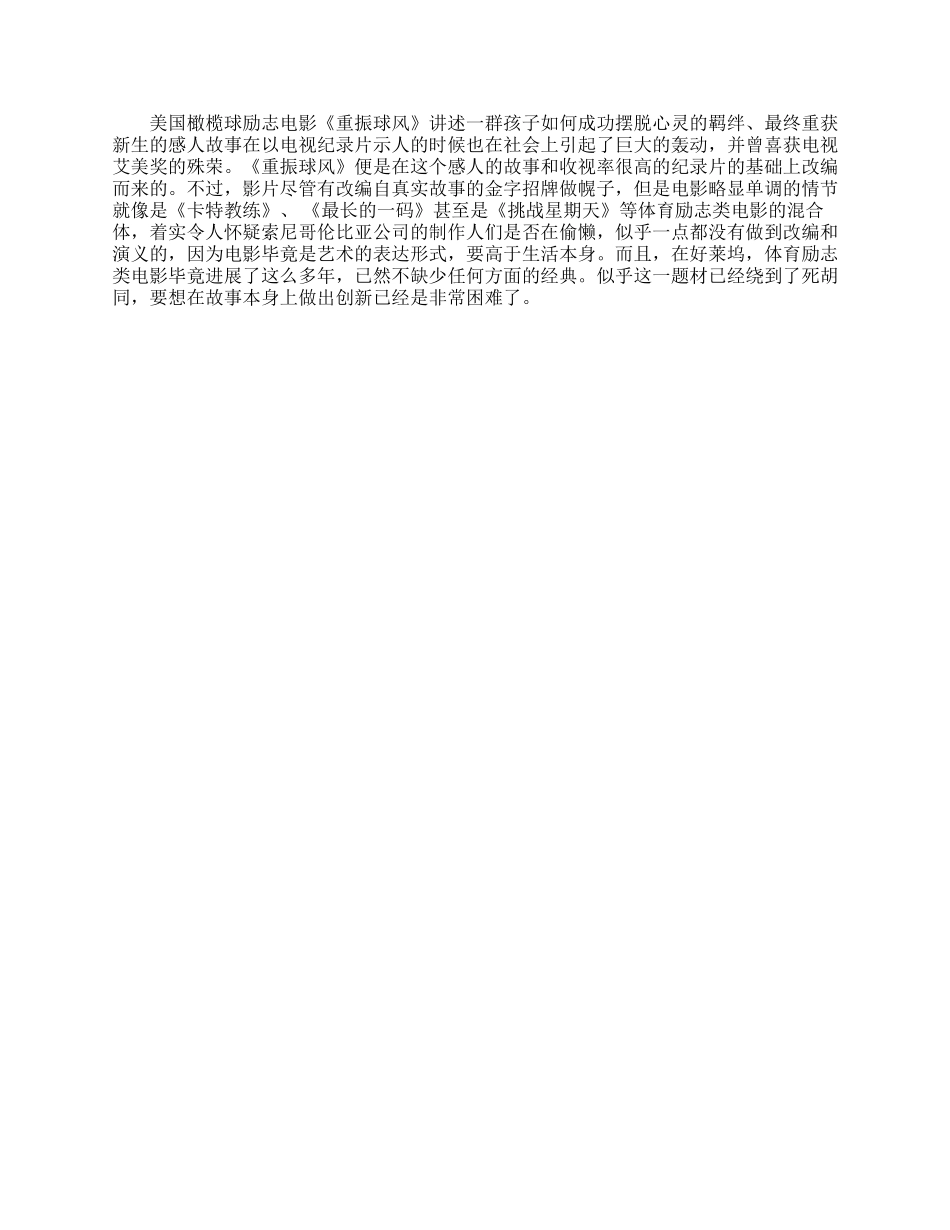 橄榄球励志电影有哪些_第3页