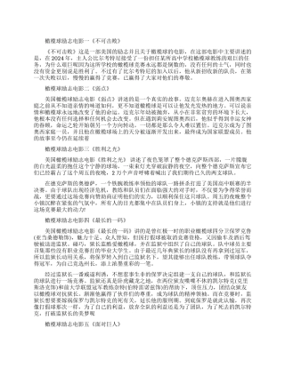 橄榄球励志电影有哪些