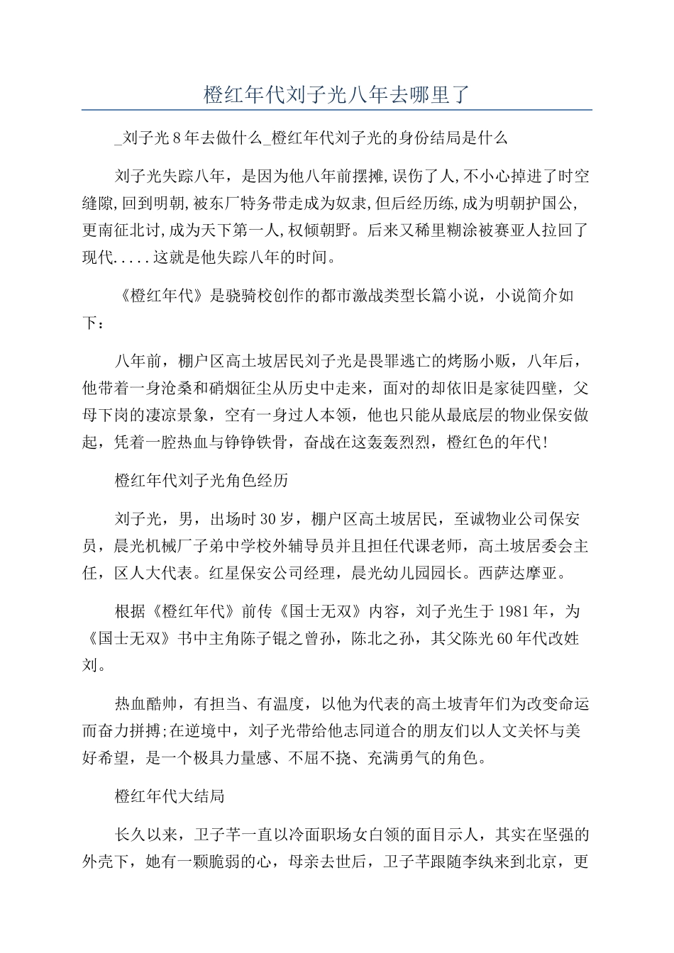 橙红年代刘子光八年去哪里了_第1页
