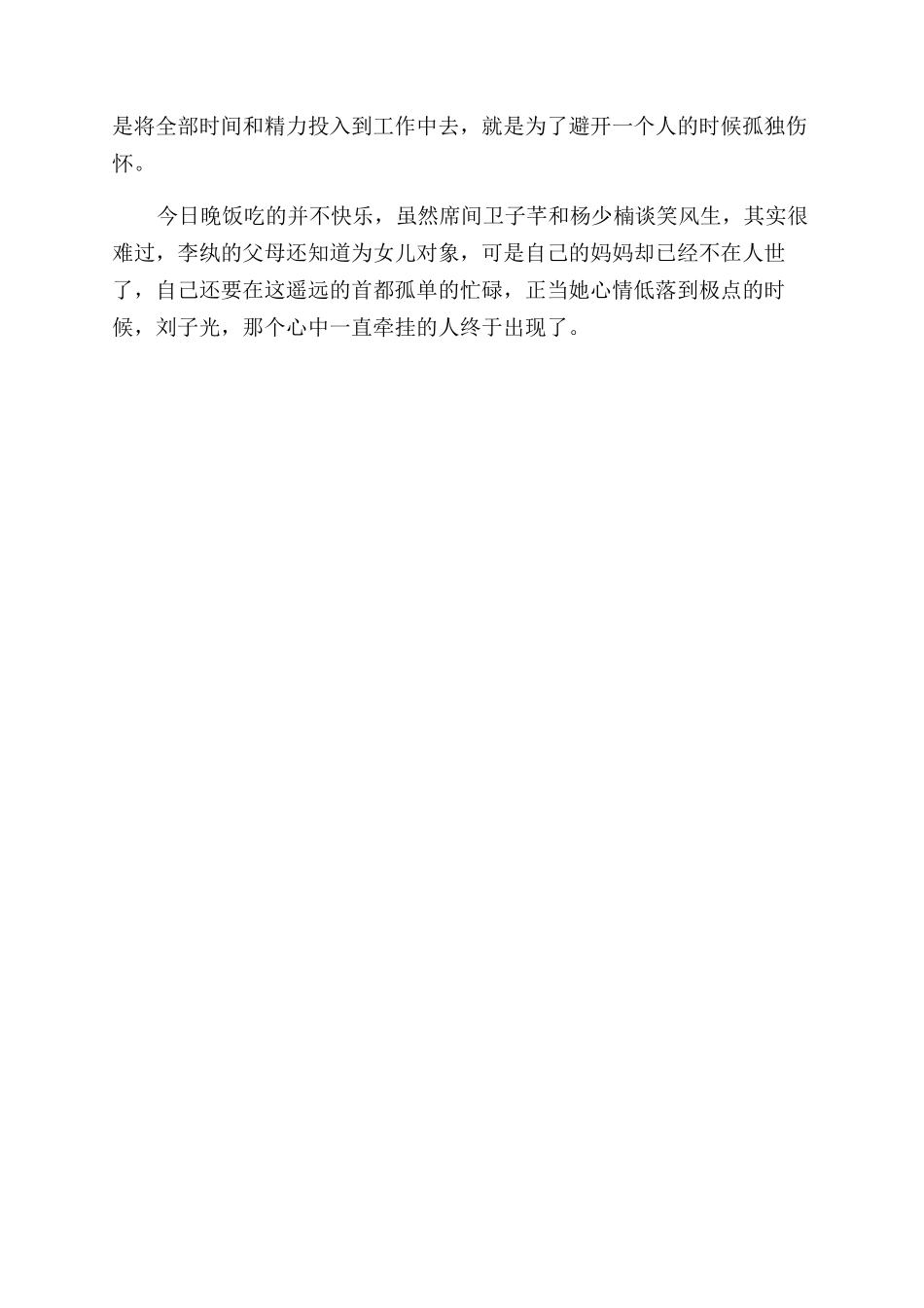 橙红年代刘子光八年去哪里了_第2页