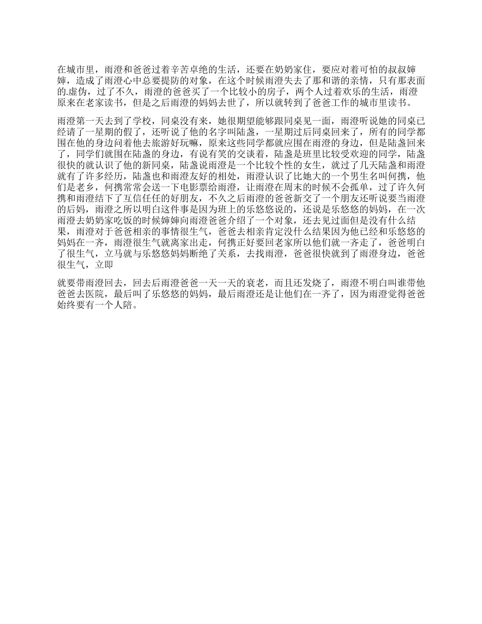 橘子味夏天的读后感_第1页