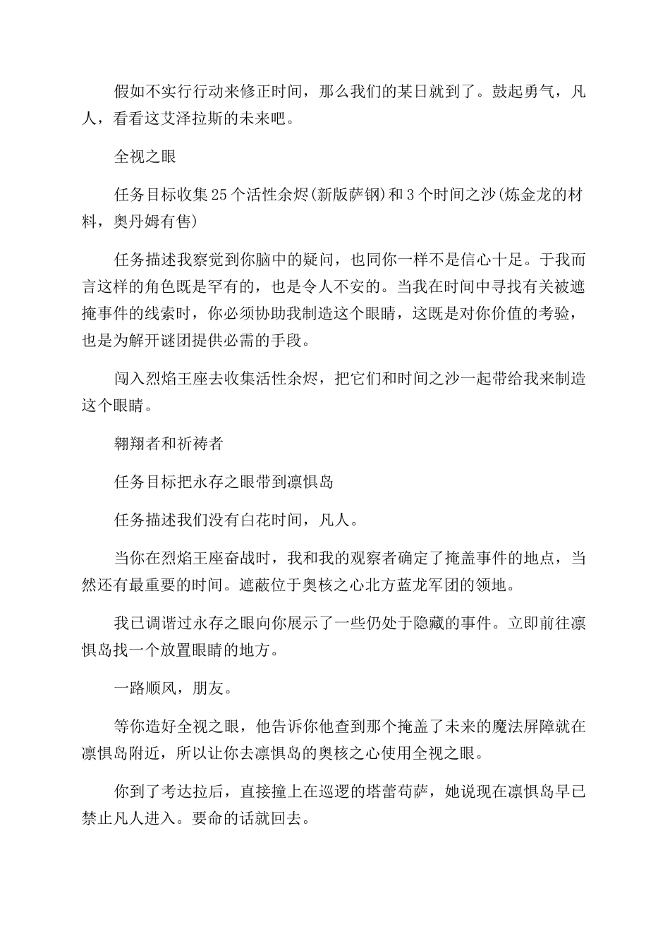 橙杖任务流程部落_第3页