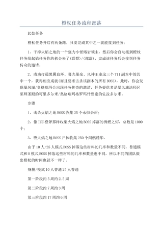 橙杖任务流程部落