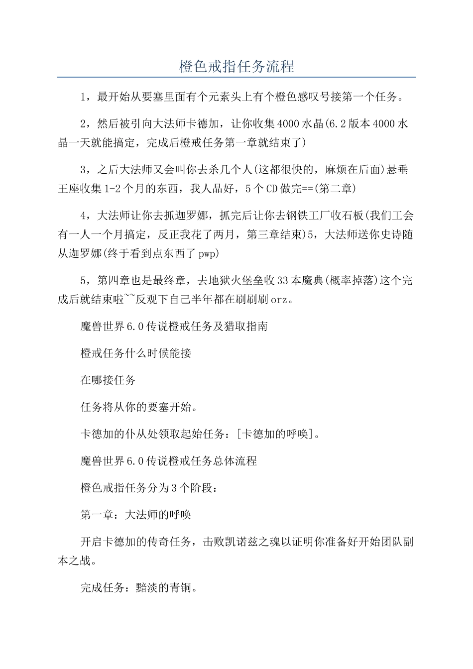 橙色戒指任务流程_第1页