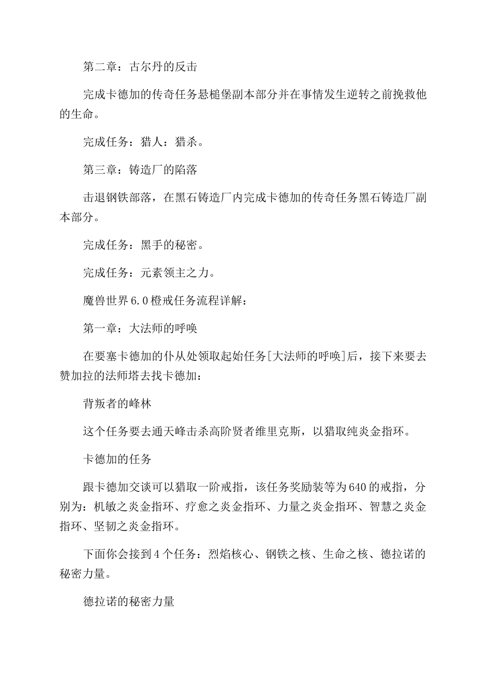 橙色戒指任务流程_第2页