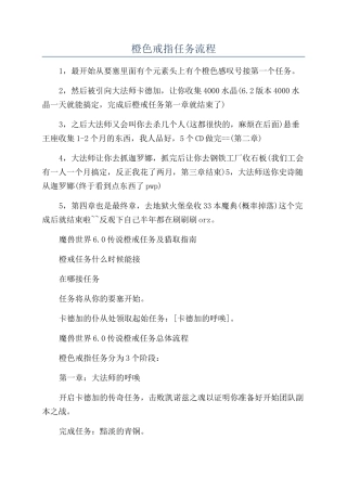 橙色戒指任务流程