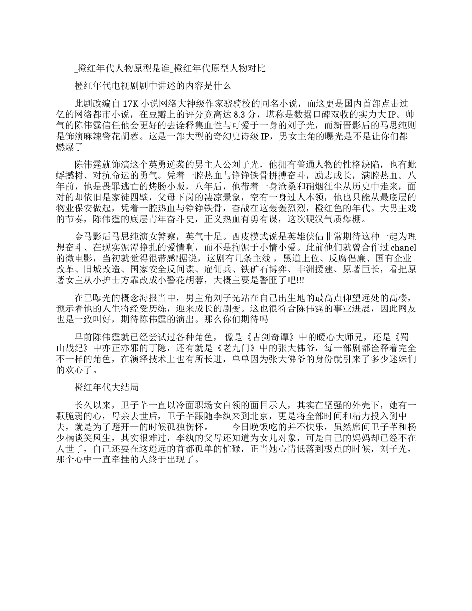 橙红年代真实事件原型人物_第1页