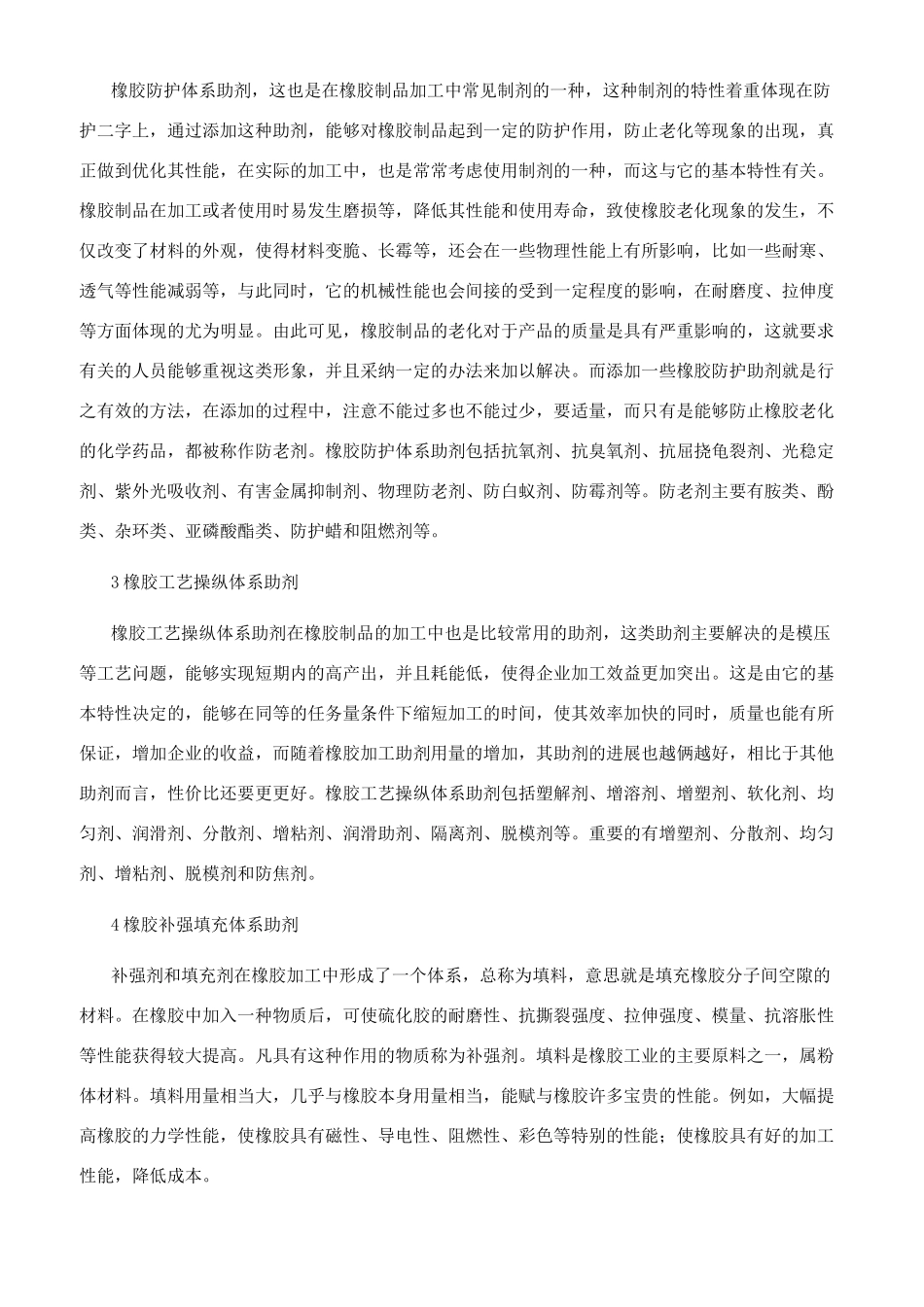 橡胶制品加工中常用助剂的主要类型及其特性_第2页