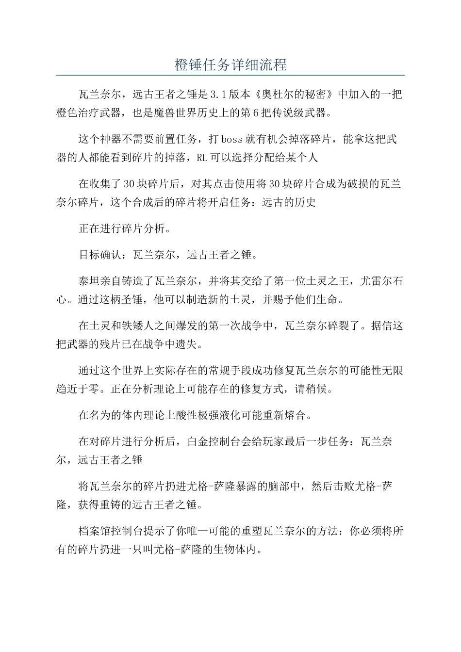 橙锤任务详细流程_第1页