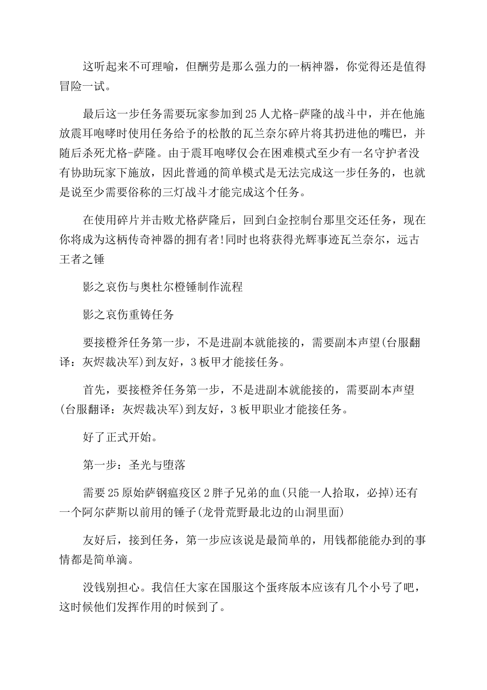 橙锤任务详细流程_第2页