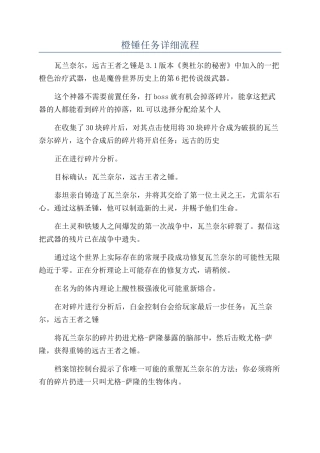 橙锤任务详细流程