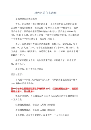 橙色匕首任务流程