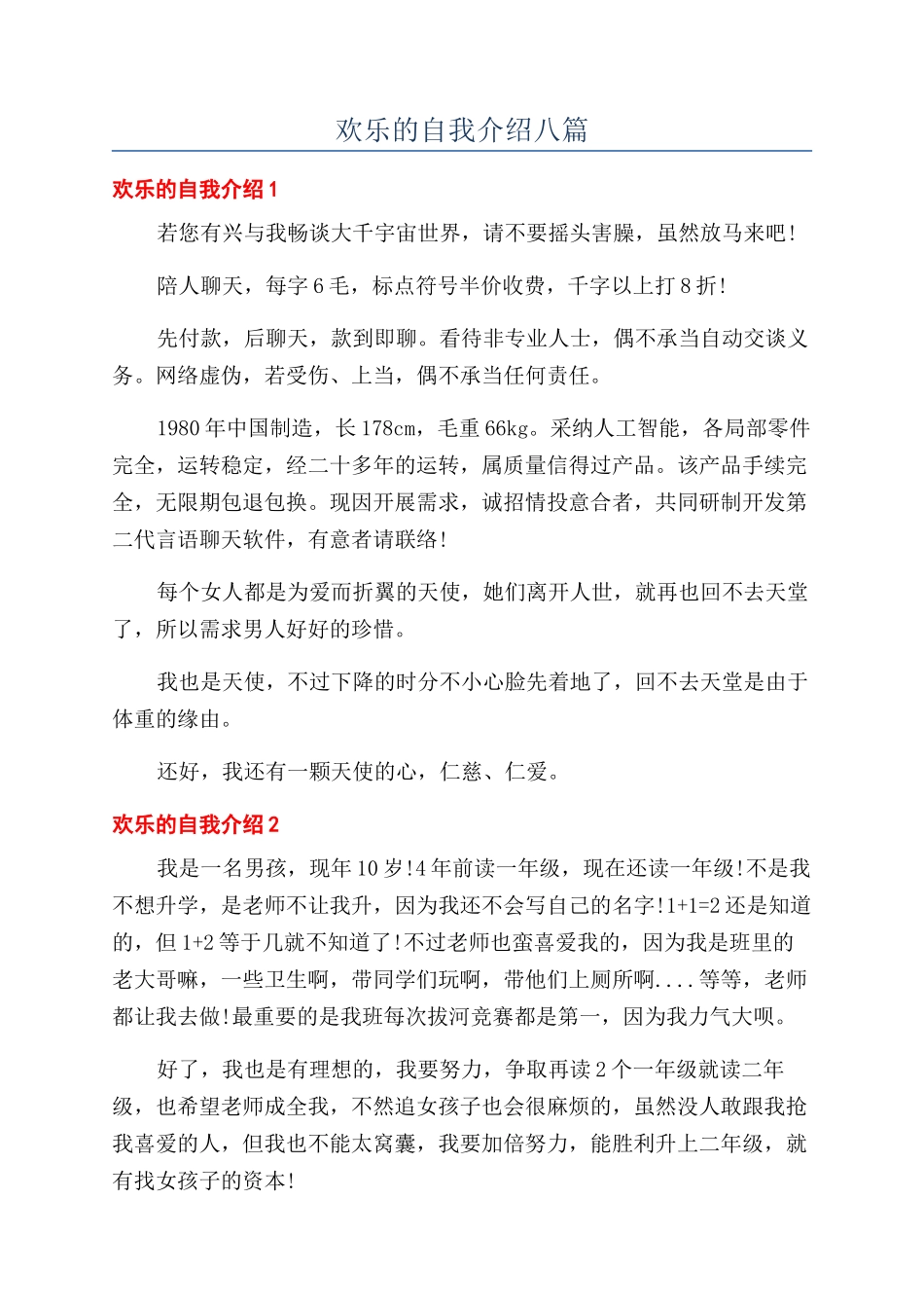 欢乐的自我介绍八篇_第1页