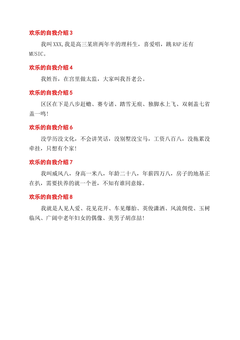 欢乐的自我介绍八篇_第2页