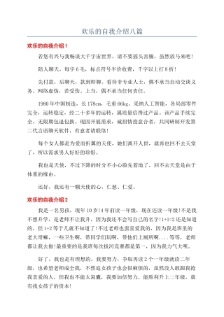 欢乐的自我介绍八篇