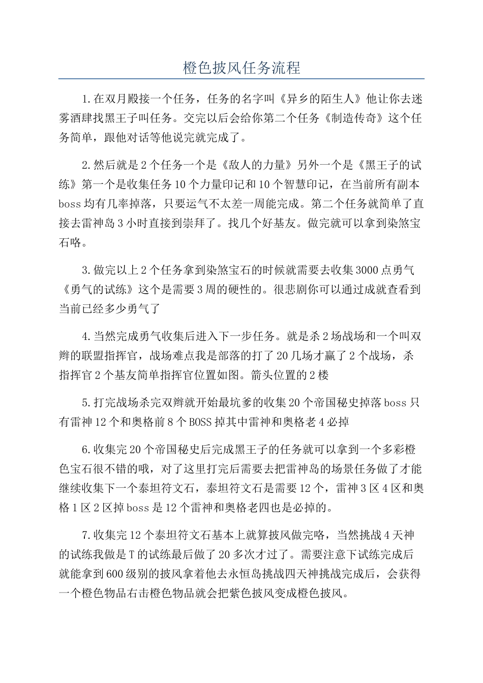 橙色披风任务流程_第1页