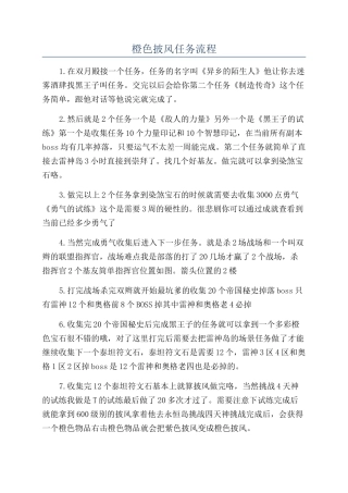 橙色披风任务流程