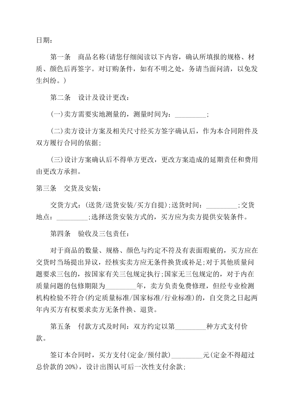 橱柜采购安装合同范本_第2页