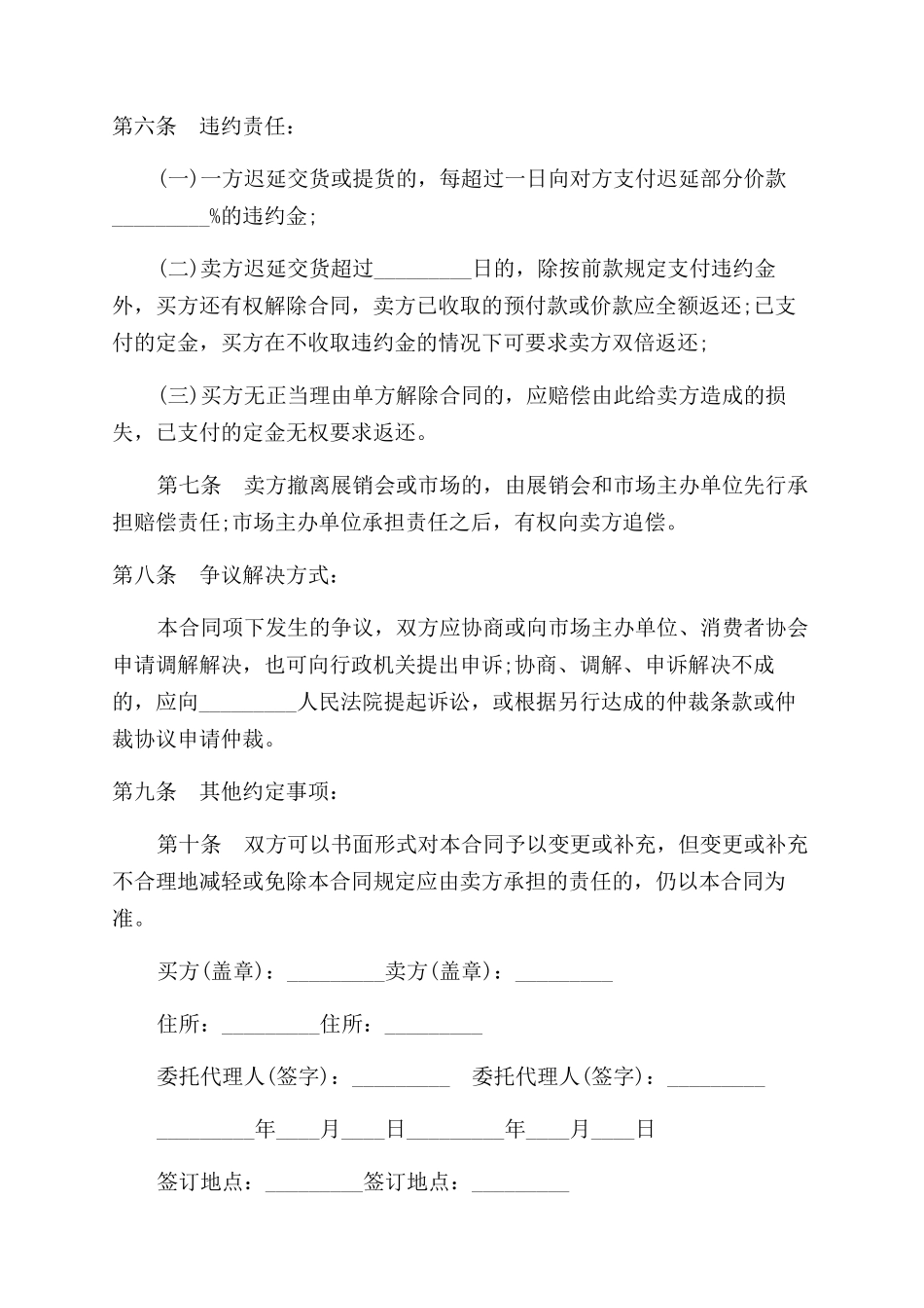 橱柜采购安装合同范本_第3页
