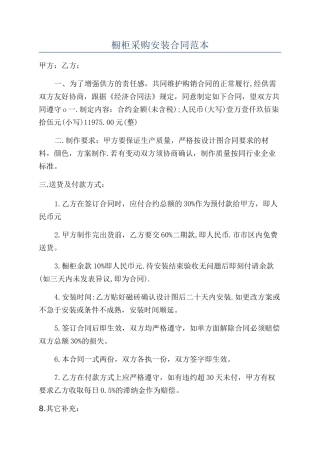 橱柜采购安装合同范本