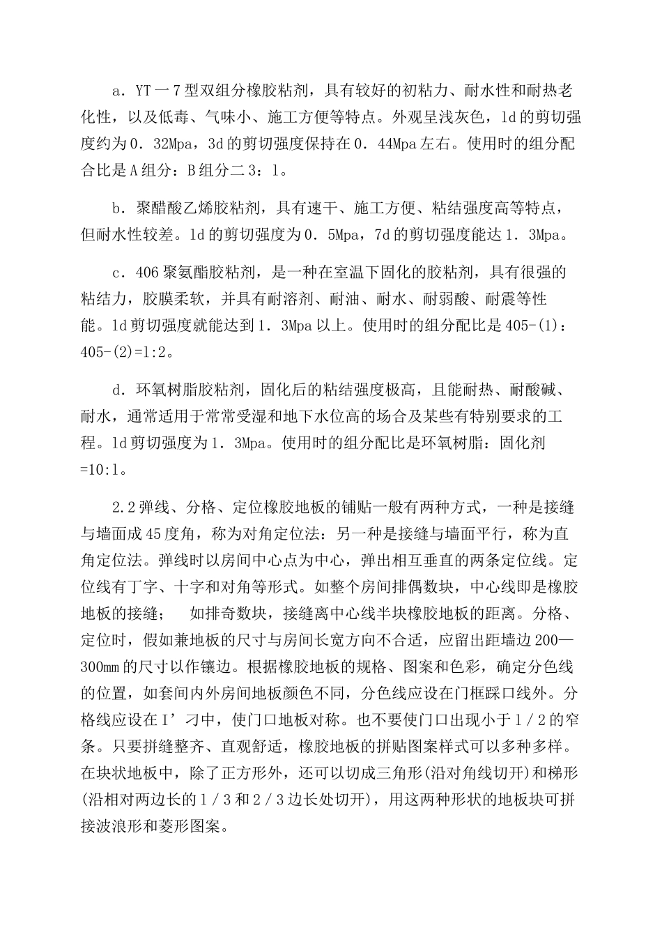 橡胶地板铺设施工方案范文_第2页