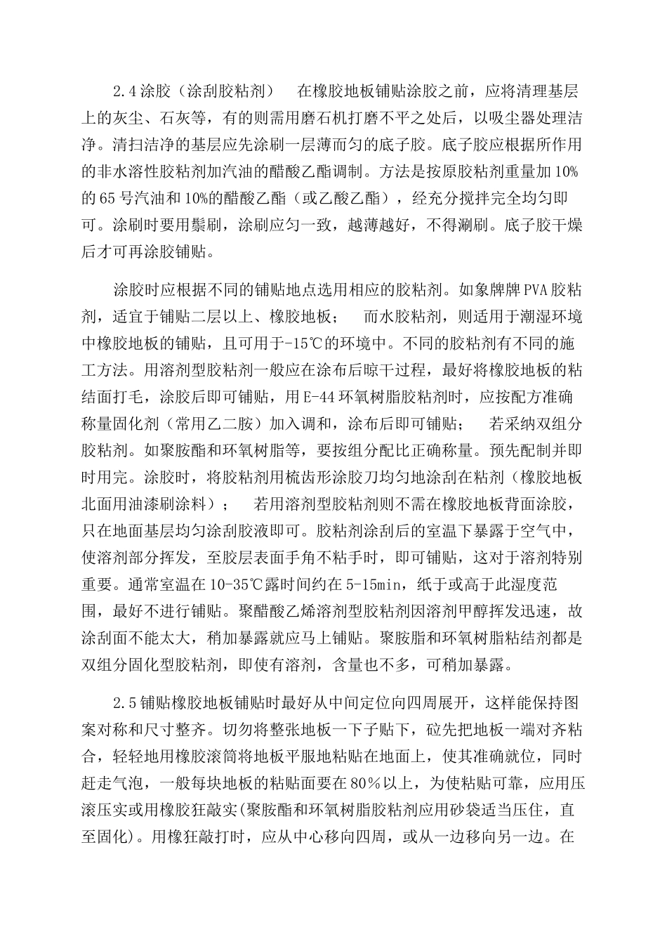 橡胶地板铺设施工方案范文_第3页