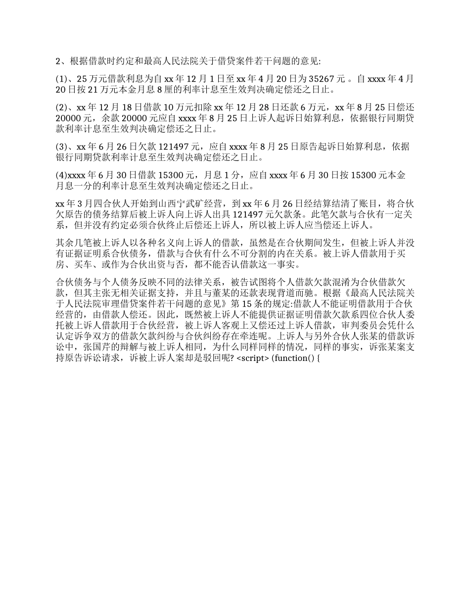 欠款上诉状范文_第2页