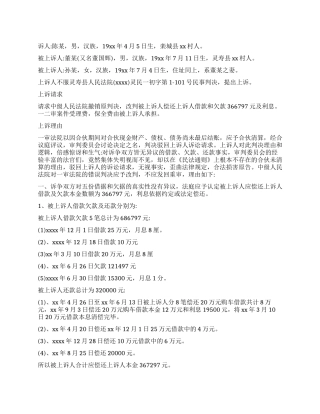 欠款上诉状范文