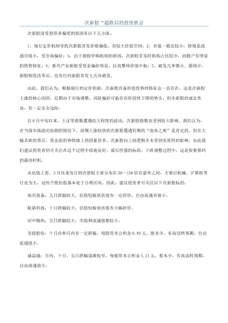 次新股“超跌后的投资机会