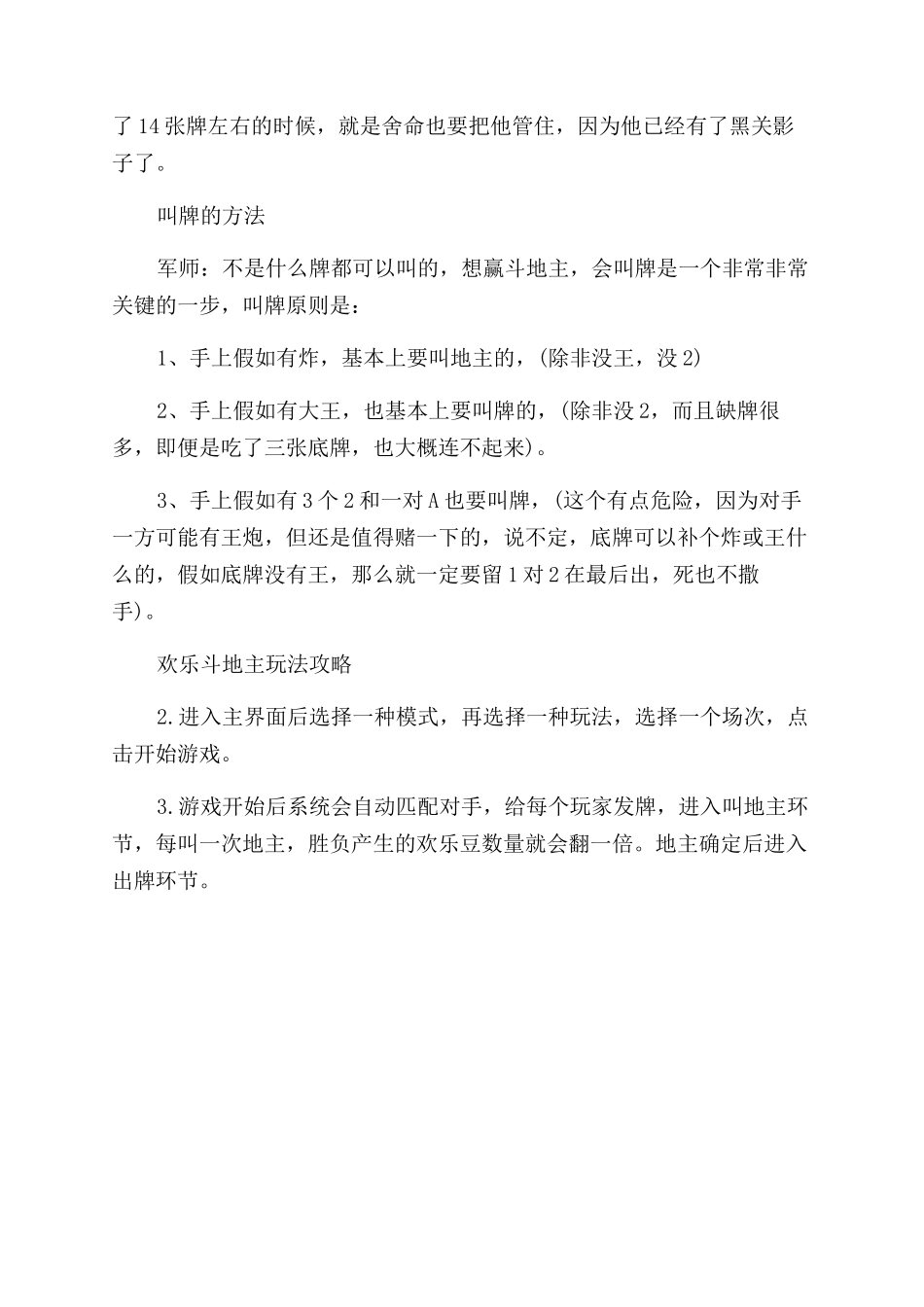 欢乐斗地主个人技巧攻略_第2页