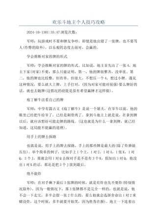 欢乐斗地主个人技巧攻略