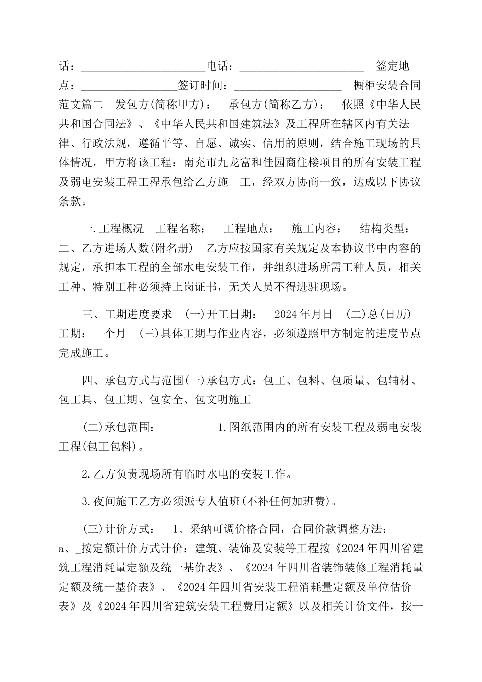 橱柜安装合同范本参考_第3页