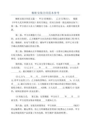 橱柜安装合同范本参考
