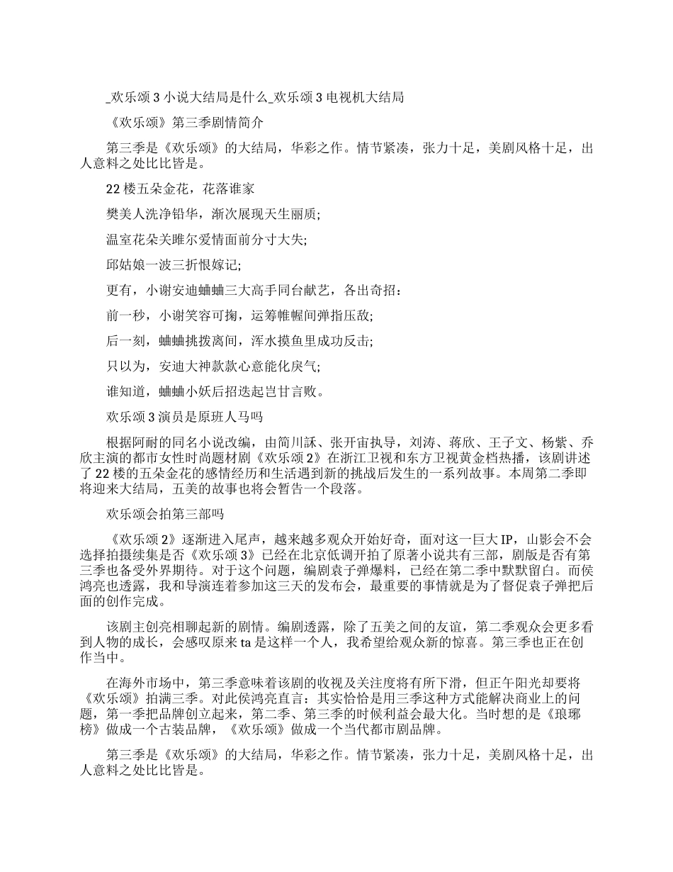 欢乐颂第三季小说结局是什么_第1页
