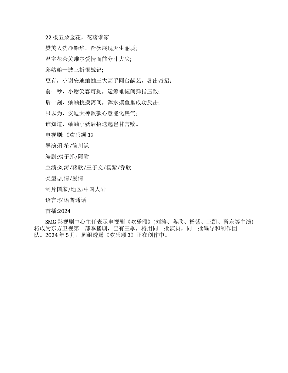 欢乐颂第三季小说结局是什么_第2页