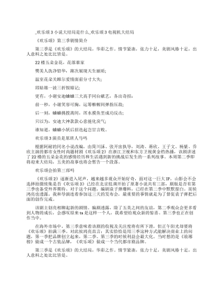 欢乐颂第三季小说结局是什么