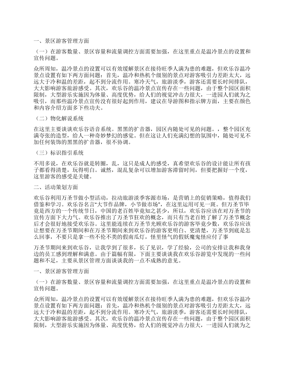 欢乐谷万圣节活动_第1页