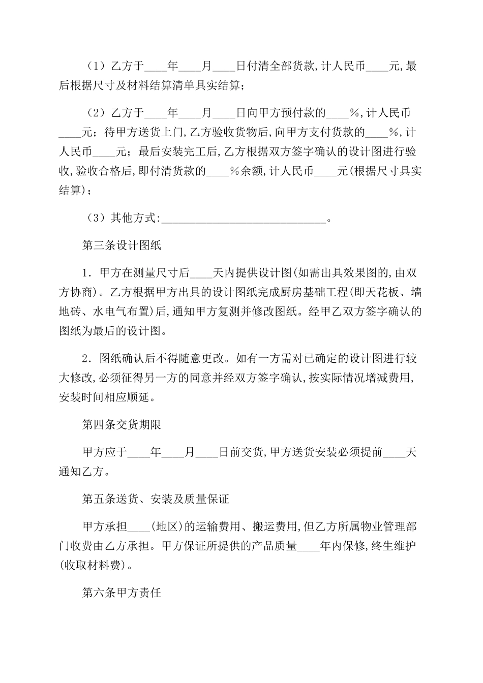 橱柜订购安装合同范本书_第2页
