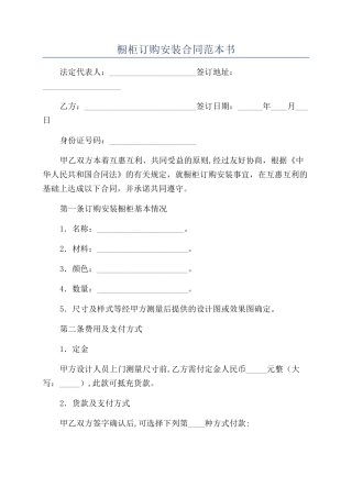 橱柜订购安装合同范本书