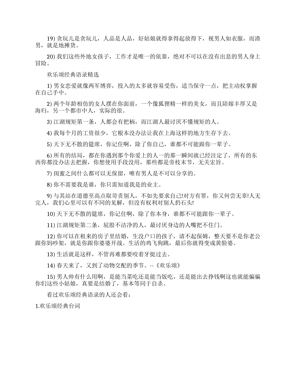 欢乐颂经典话语_第2页