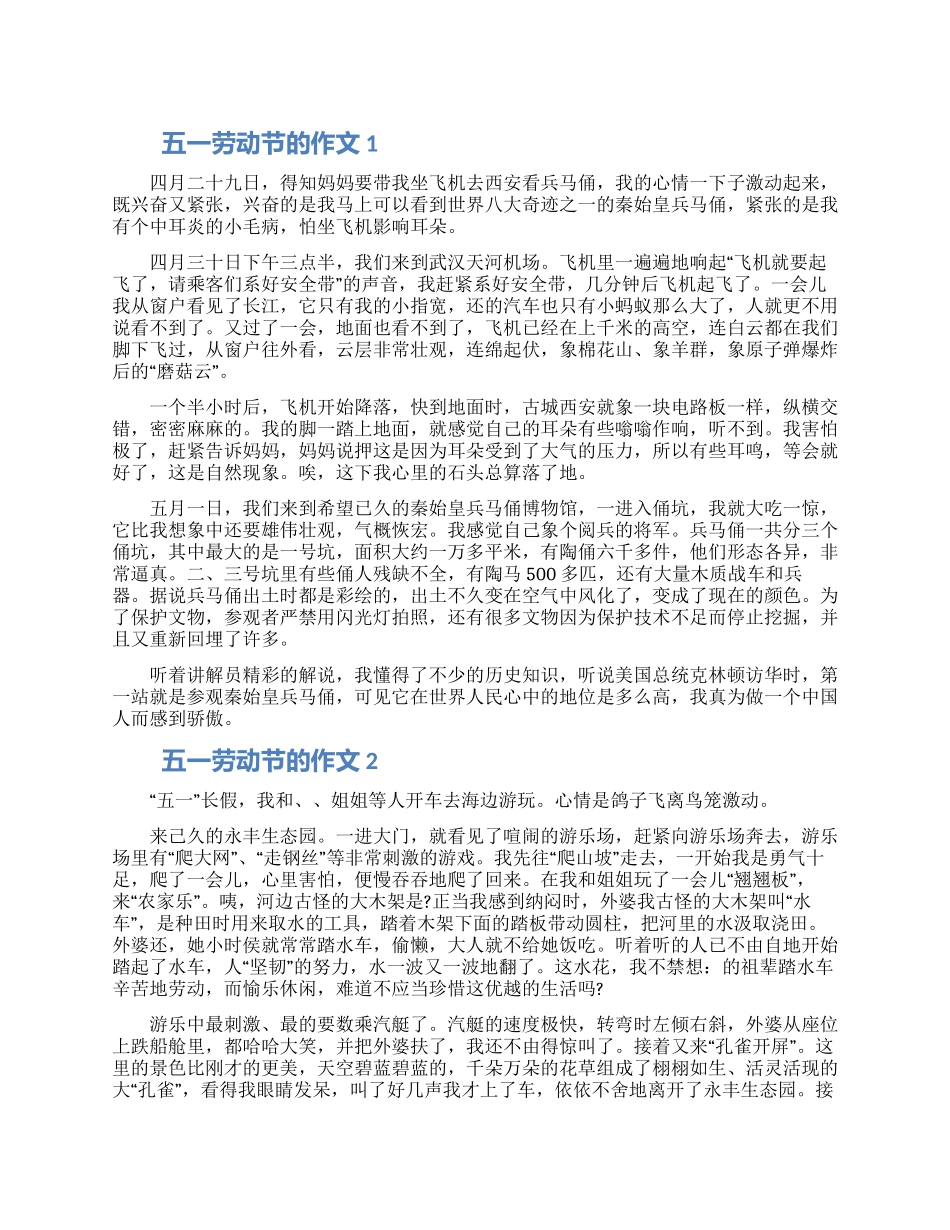 欢庆五一劳动节小学作文大全10篇_第1页