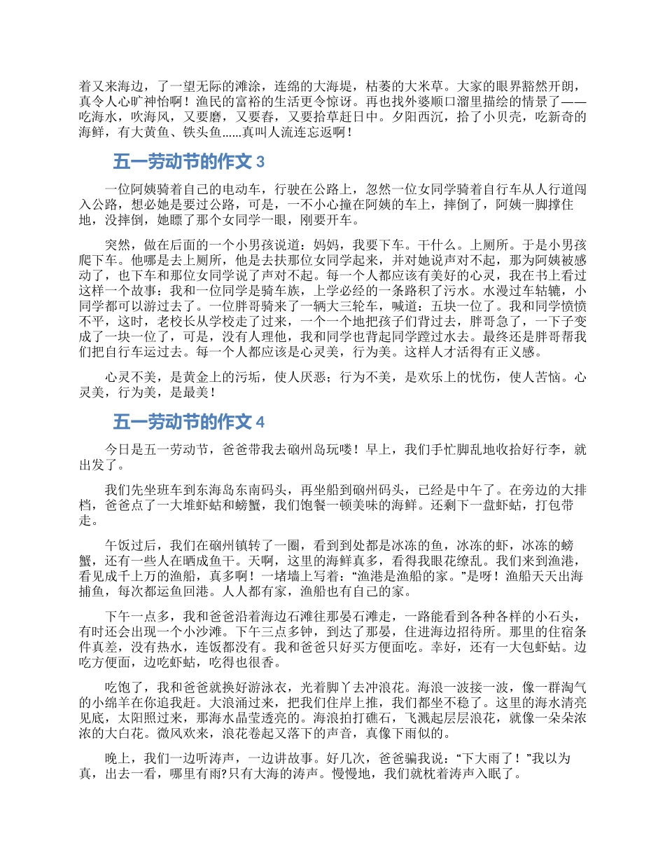 欢庆五一劳动节小学作文大全10篇_第2页