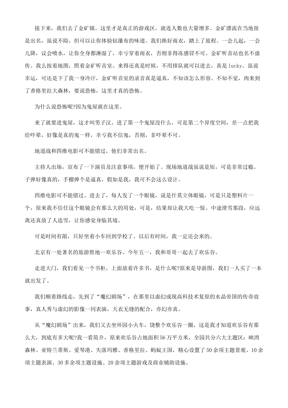欢乐谷一日游作文600_第2页