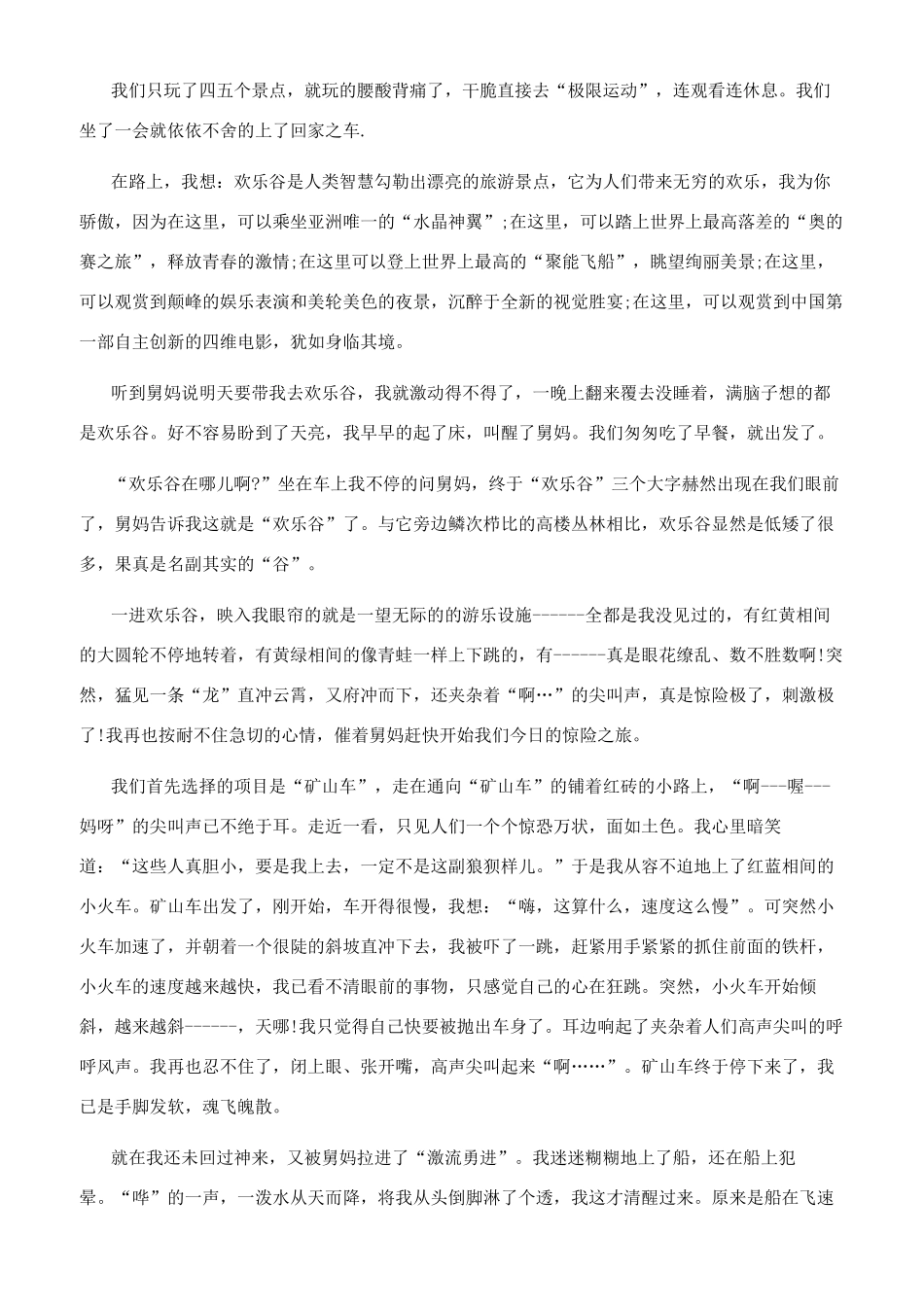 欢乐谷一日游作文600_第3页
