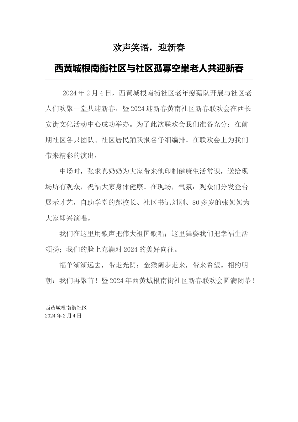 欢声笑语迎新春_第1页
