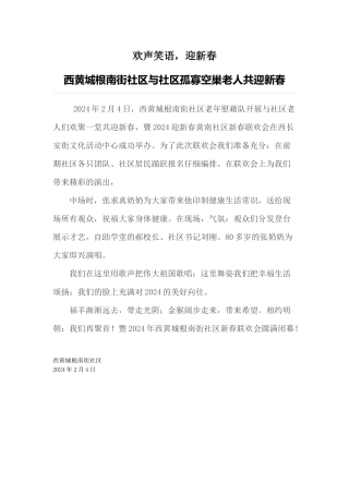 欢声笑语迎新春